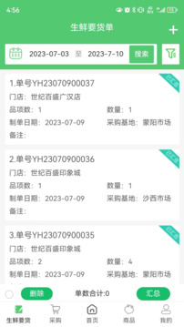 零供云生鮮截圖