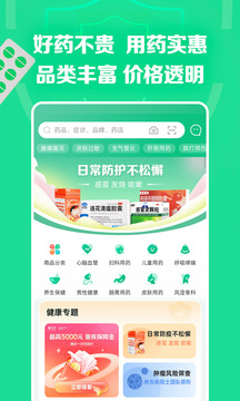 藥房網(wǎng)商城截圖