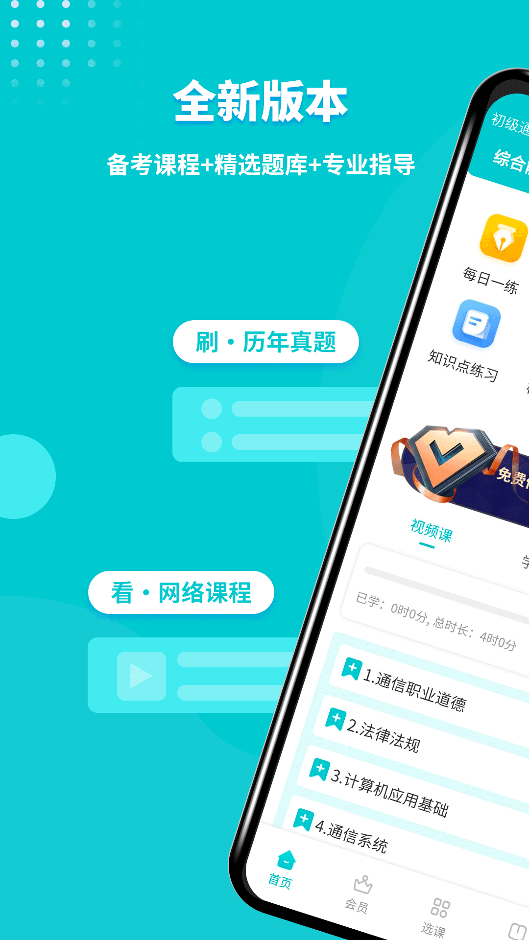 通信工程师考试v3.1.6截图5