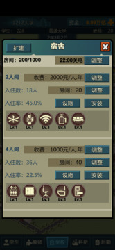 模擬經(jīng)營我的大學截圖