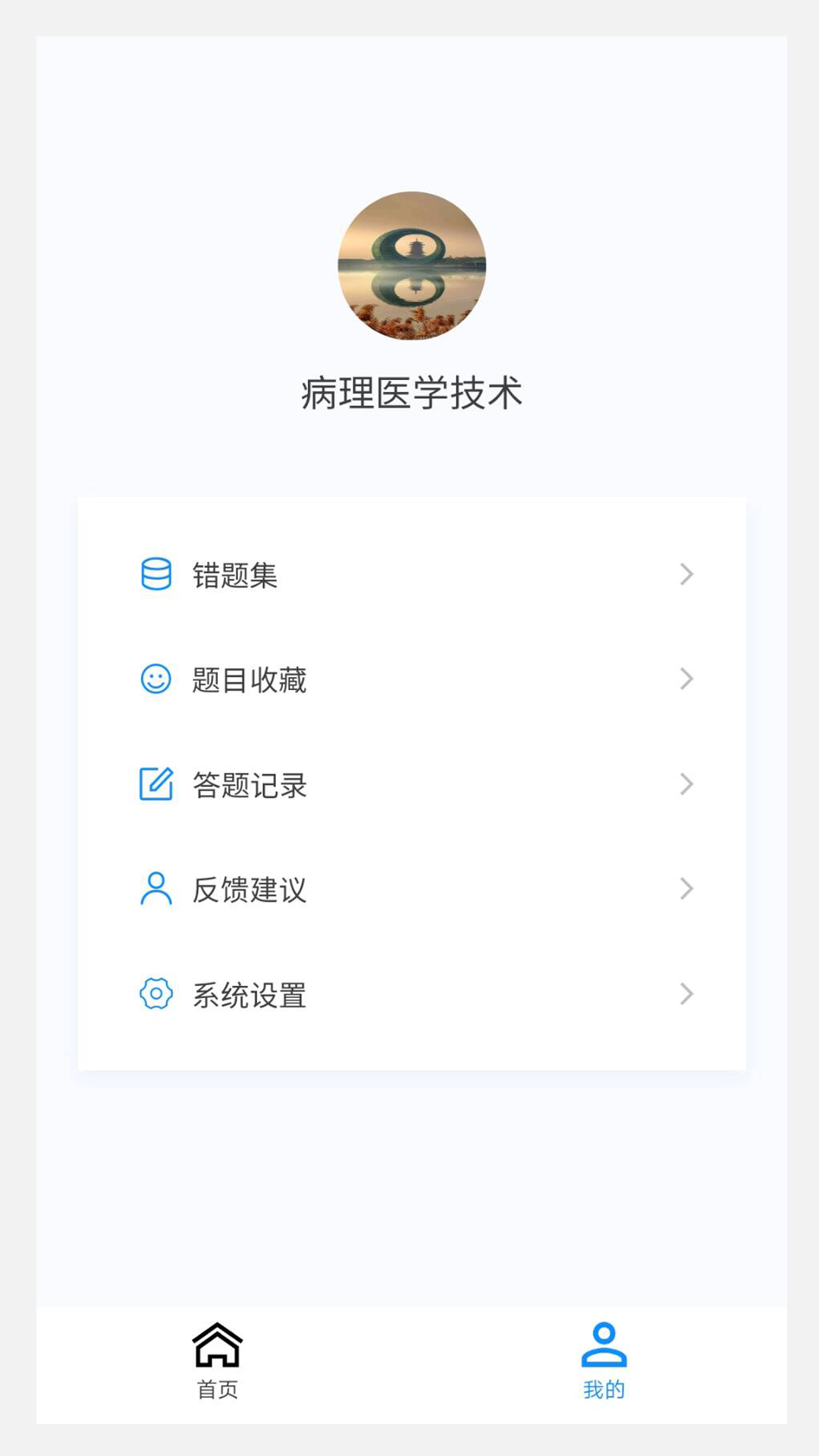 病理学技术新题库v1.0.6截图4