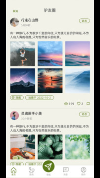 登山探險(xiǎn)驢友通軟件截圖
