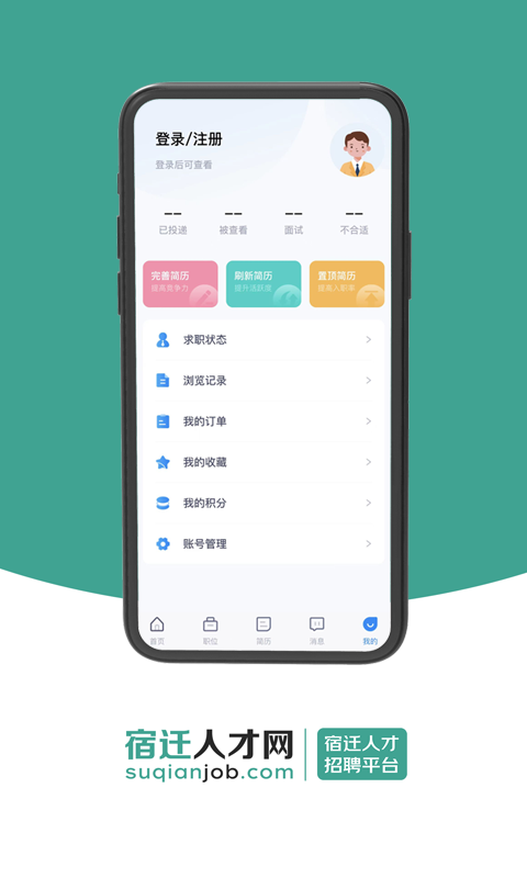 宿迁人才网v2.1截图1