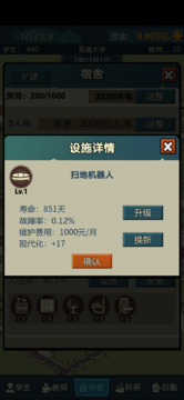 模擬經(jīng)營我的大學截圖