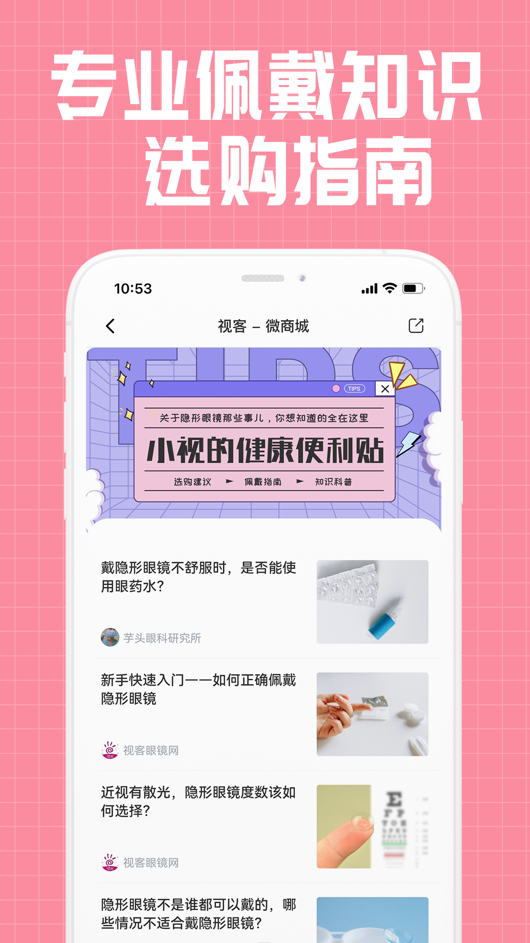 视客眼镜网v4.1.8截图1