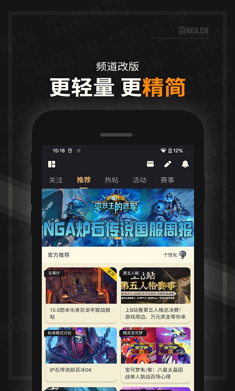 NGA玩家社区v9.8.5截图5