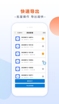 錄音達人截圖