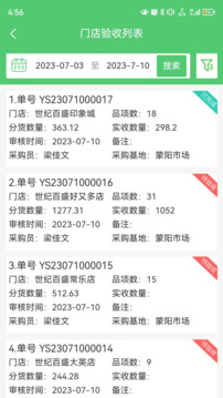 零供云生鮮截圖