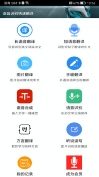 语音翻译截图