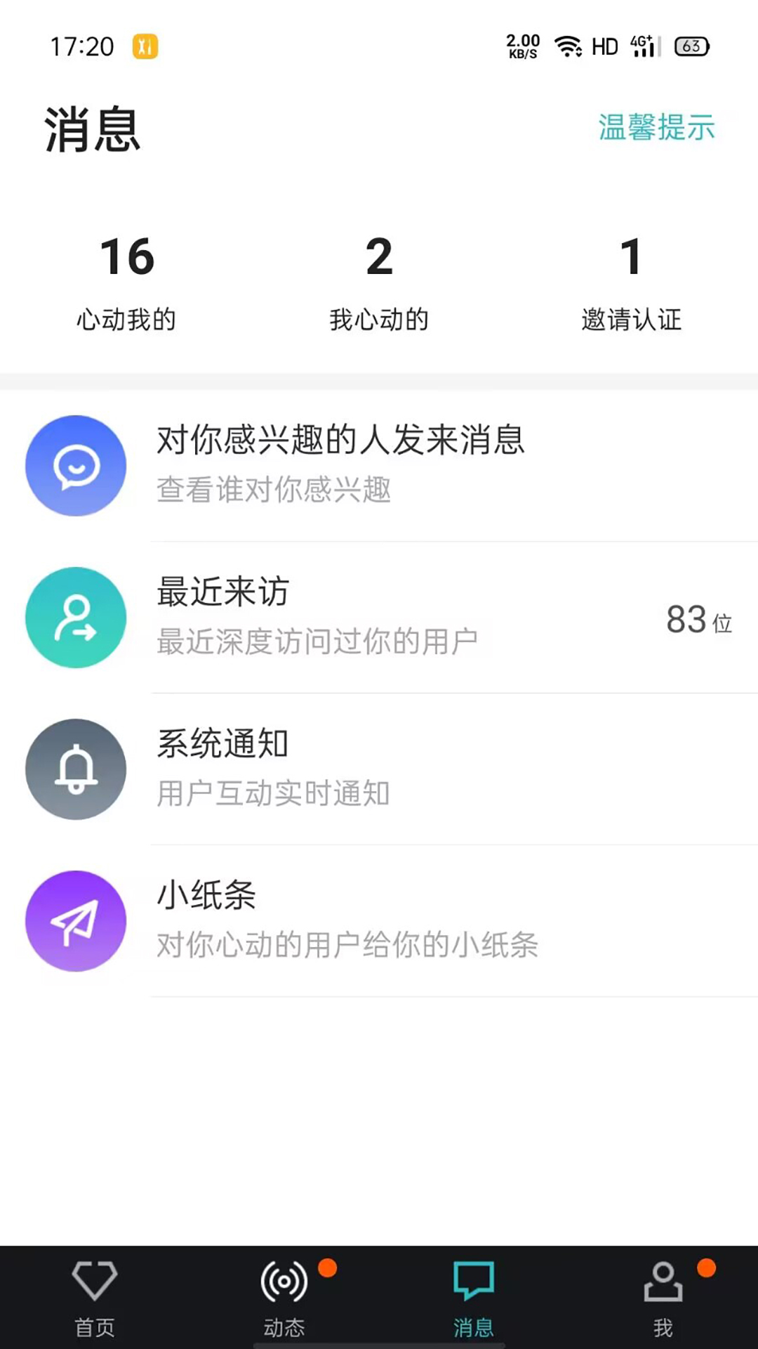 相会v5.1.0截图2