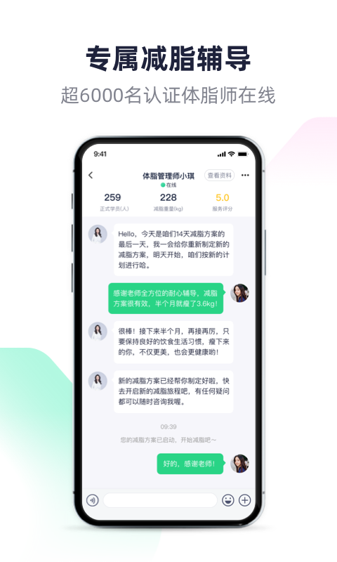 瘦吧减脂v3.12.90截图3