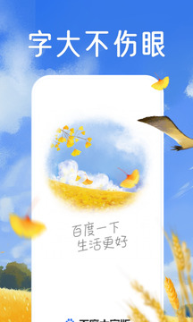 百度大字版截圖
