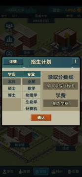 模擬經(jīng)營我的大學(xué)截圖