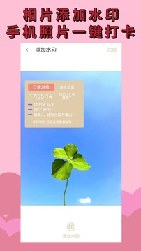 水印相機免費截圖