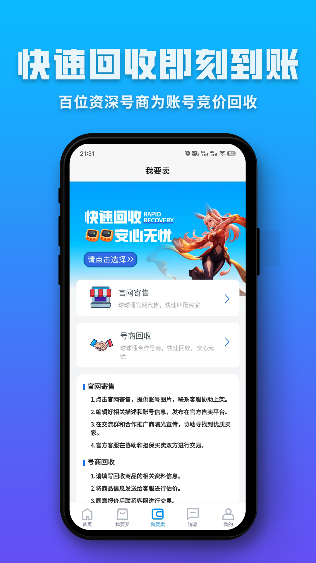 球球通代售截图1