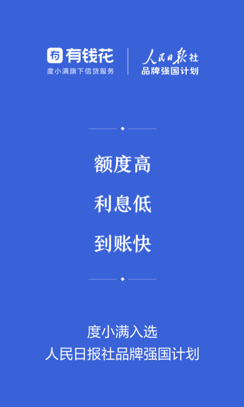 有钱花v7.3.1截图4