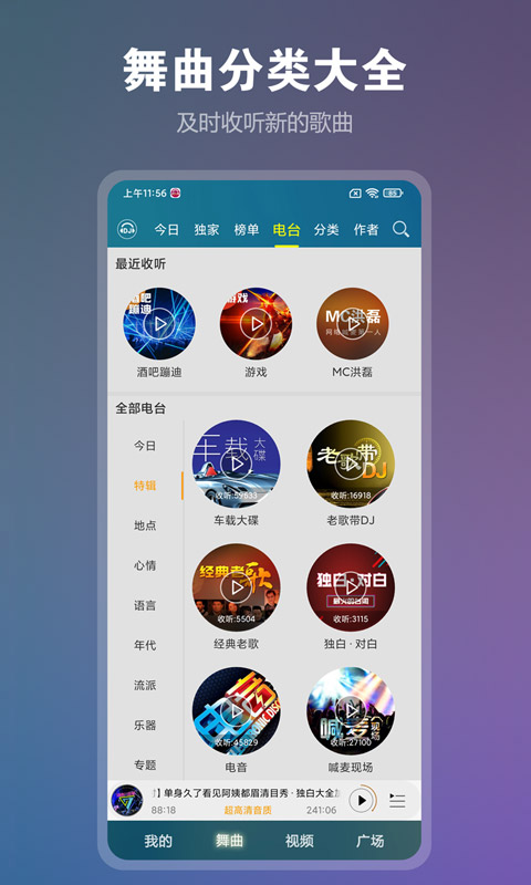 DJ音乐盒v7.4.6截图1