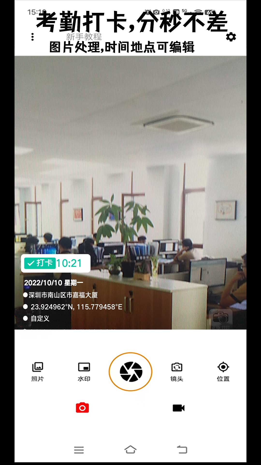 准点水印打卡相机v2.1.02截图1