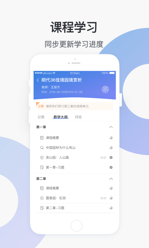 学堂云v1.2.11截图3