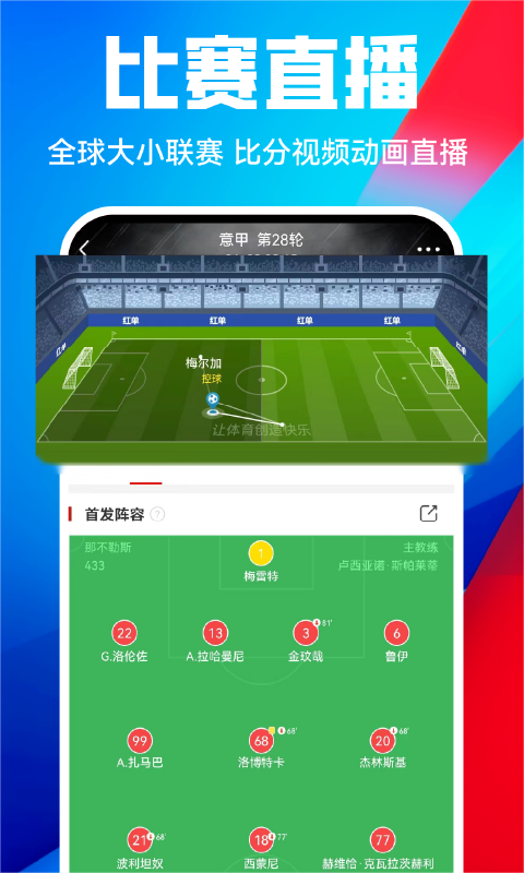 疯狂红单v8.6.0截图3