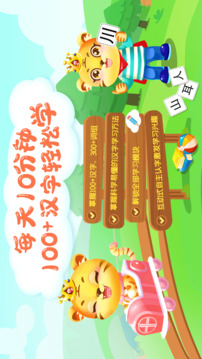兒童學漢字截圖