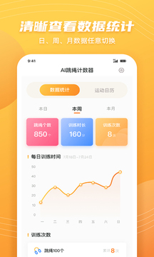AI跳绳计数器截图