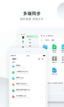 綠聯(lián)云截圖