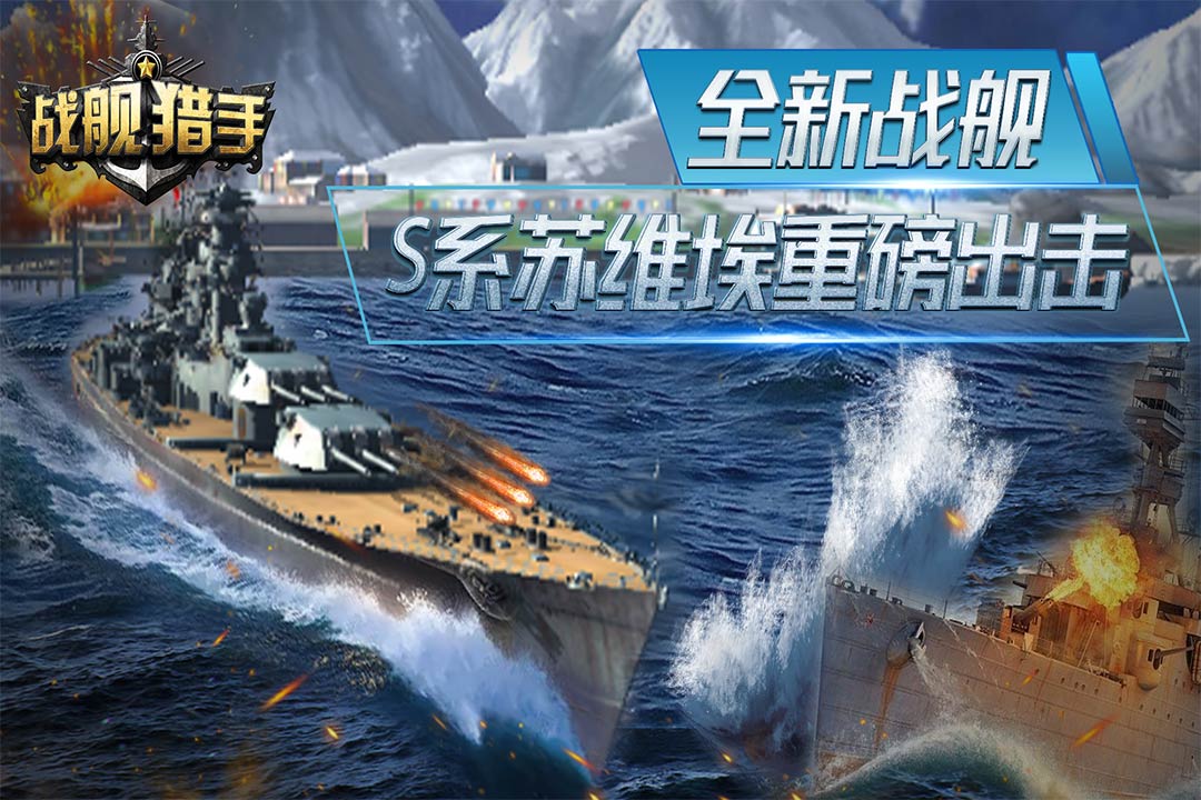 戰(zhàn)艦獵手截圖預(yù)覽