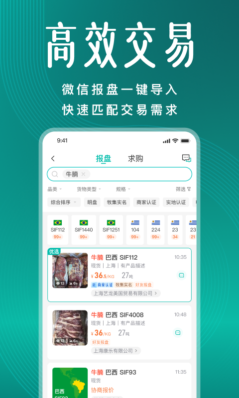 牧集v2.4.3截图4