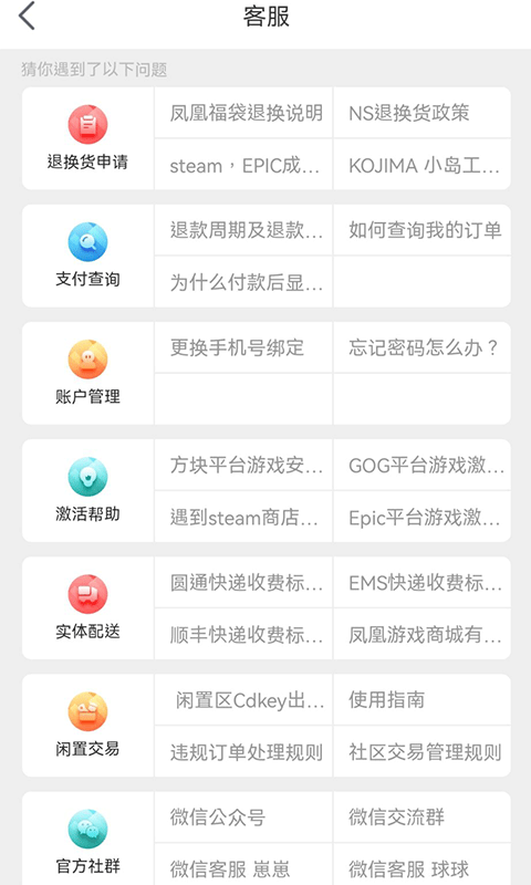 凤凰游戏商城v3.0.8截图3