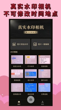 水印相機免費截圖