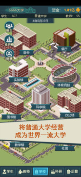 模擬經(jīng)營我的大學(xué)截圖