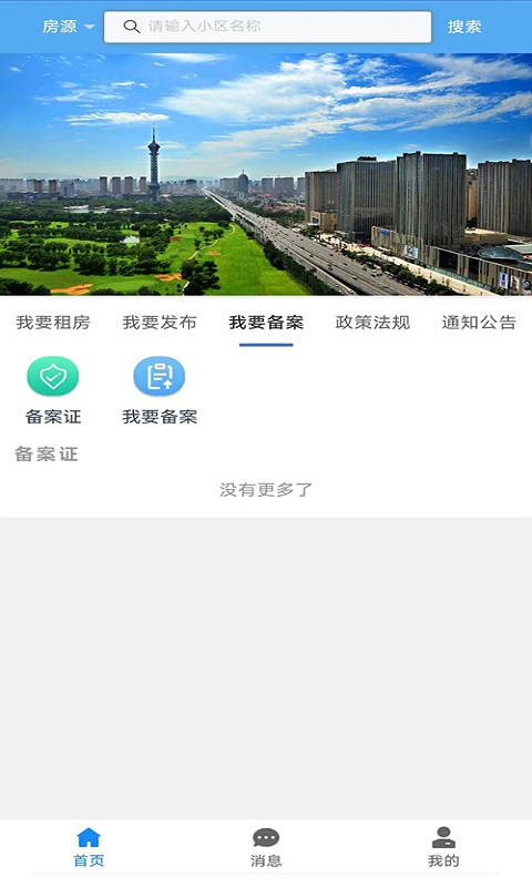 石家庄住房截图3