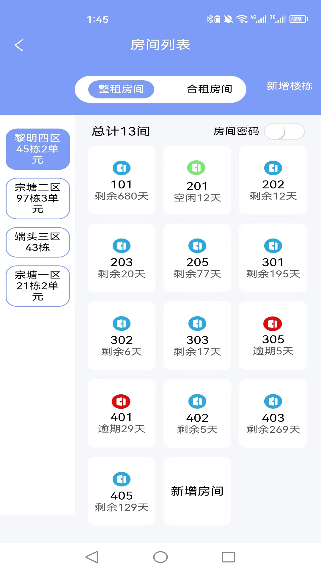 新驿家v2.61截图1