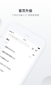 綠聯(lián)云截圖
