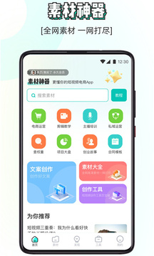 素材神器截圖