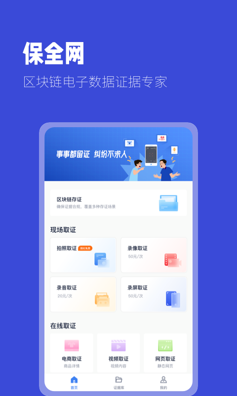 掌上取证v1.2.5截图4