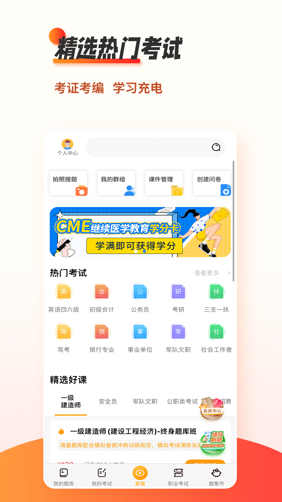 刷题神器v6.8.5截图4