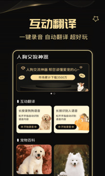 人狗交流神器截圖