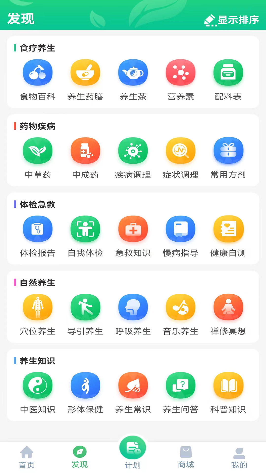 养生通v3.5.0截图4