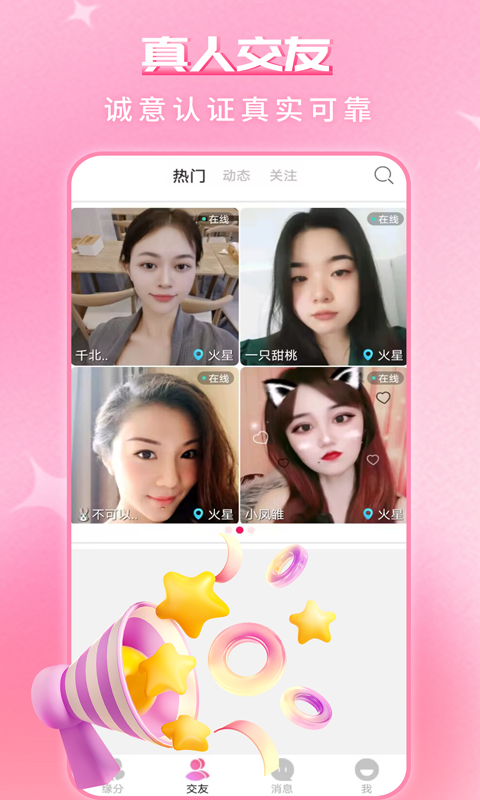 缘配热聊v1.0.2截图4