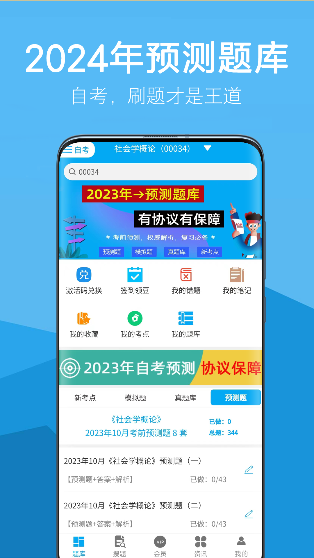 自考赢家v3.4.2截图4