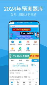 自考赢家截图