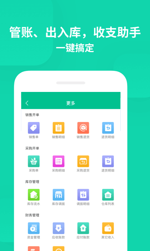 智慧进销存v3.7.5截图4