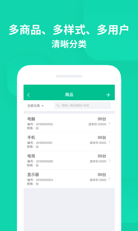 智慧进销存v3.7.5截图3