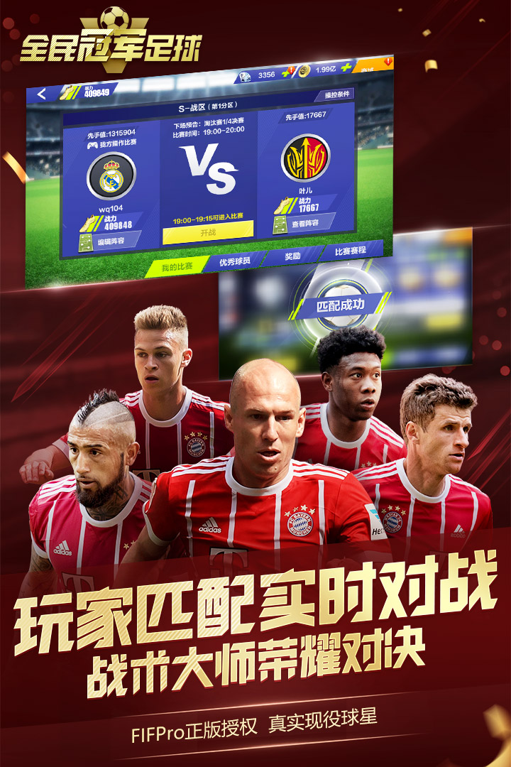 全民冠軍足球截圖預(yù)覽