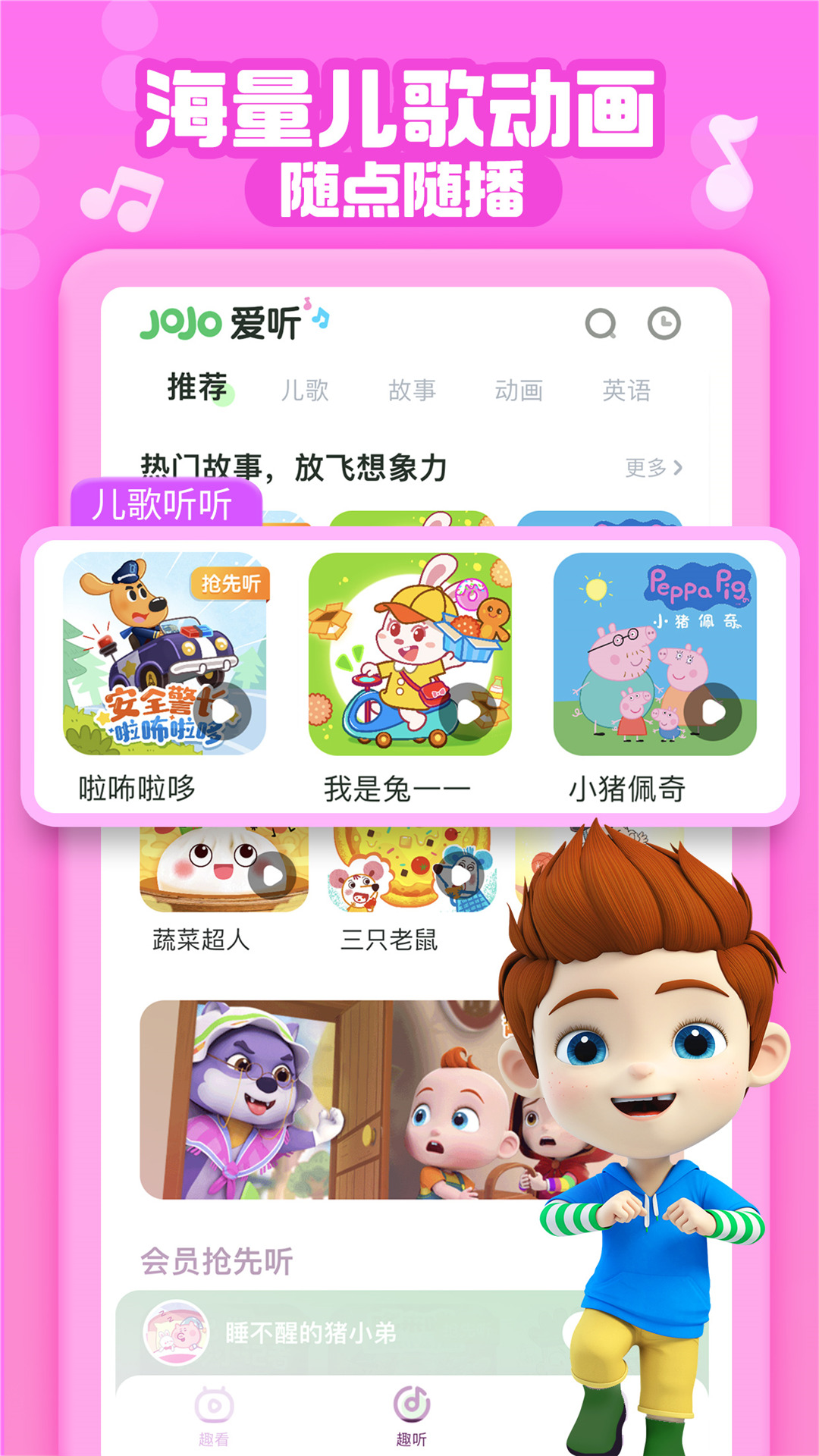 超級寶貝JoJo截圖預覽