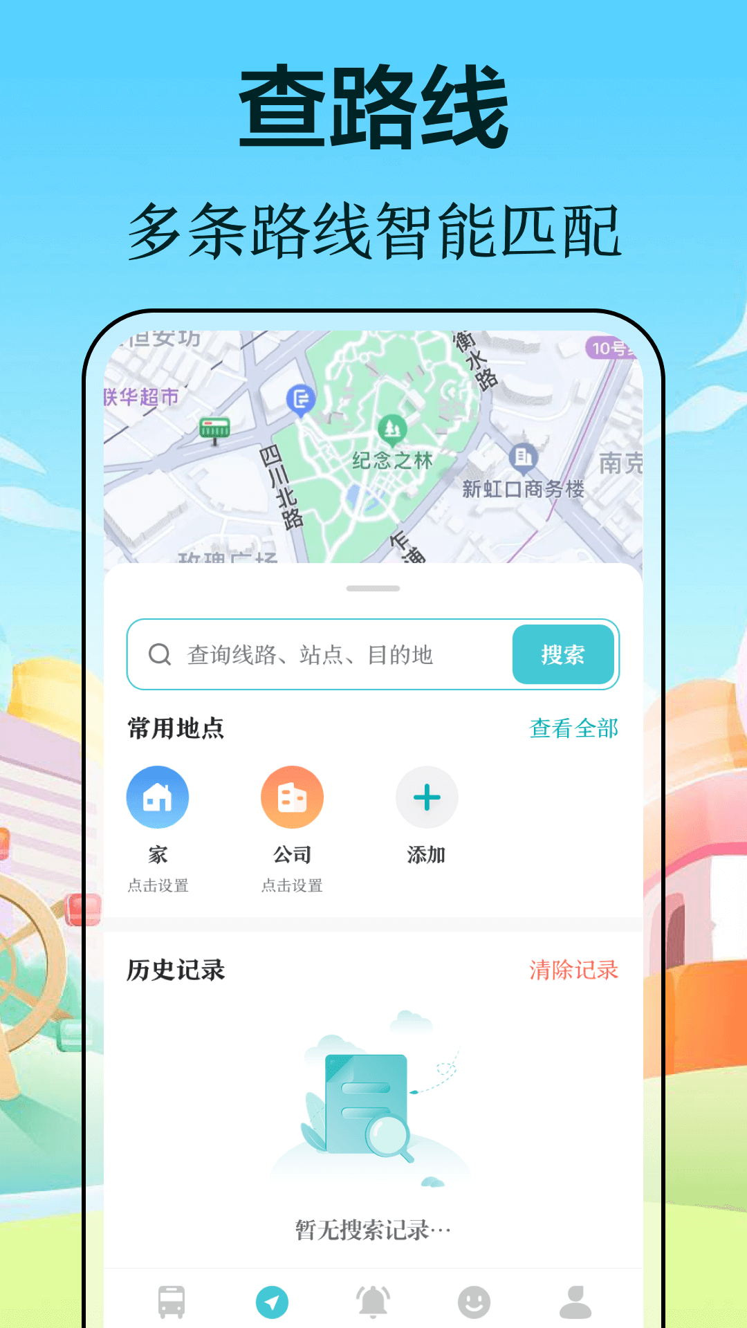 公交查询v3.0.1截图3