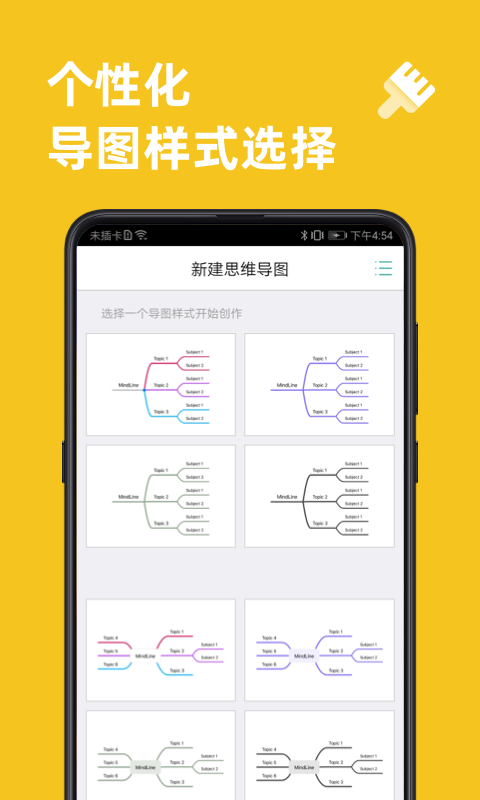 思维导图v9.4.5截图4