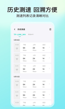 網(wǎng)絡測速大師截圖